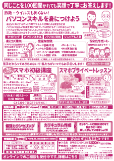 千歳烏山教室説明会チラシ裏